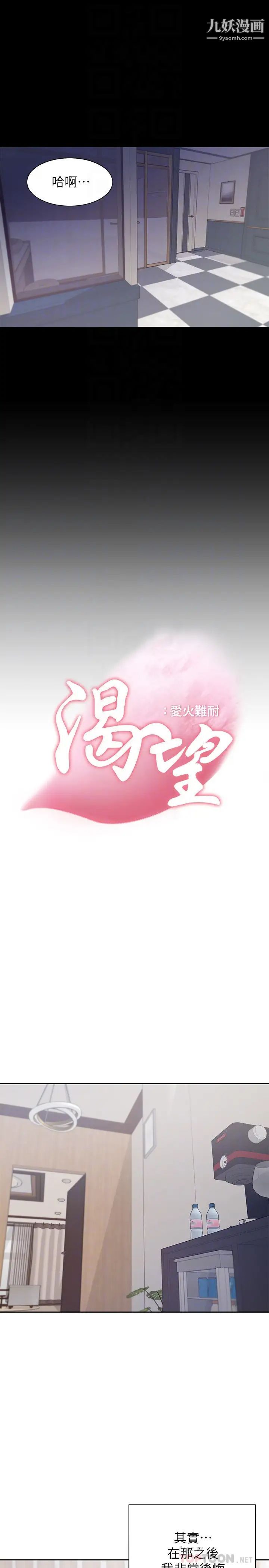 渴望:愛火難耐，第49話-宗顯哥，陪在我身邊…!，第 12 页