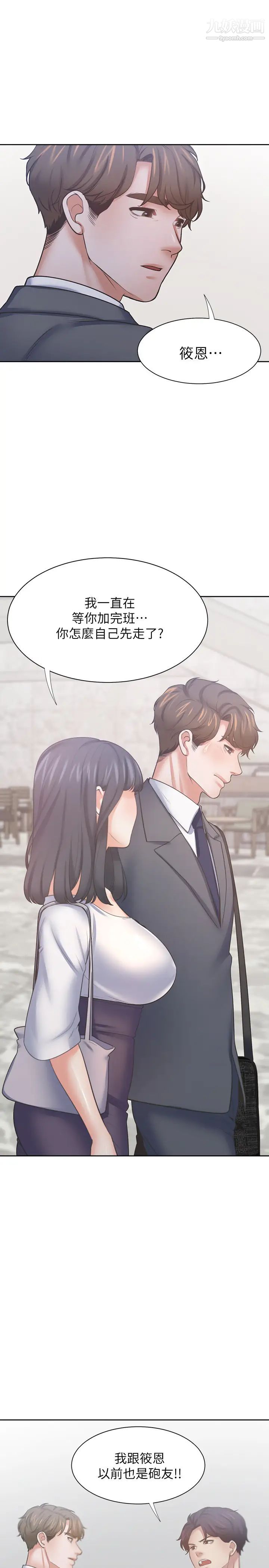 渴望:愛火難耐，第50話-在熱情愛撫下變濕的芝熙，第 34 页
