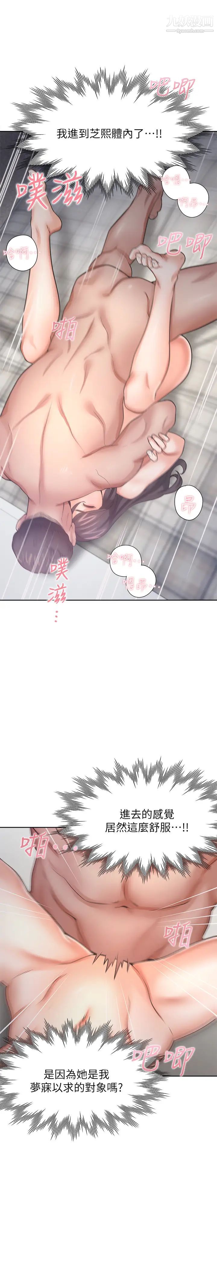渴望:愛火難耐，第50話-在熱情愛撫下變濕的芝熙，第 22 页