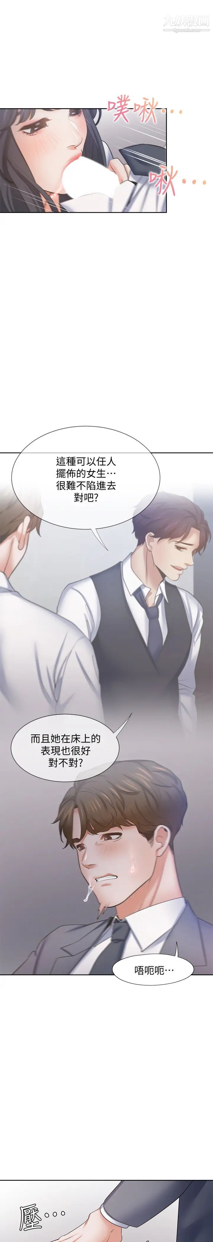 渴望:愛火難耐，第51話-做一次就想走?，第 21 页