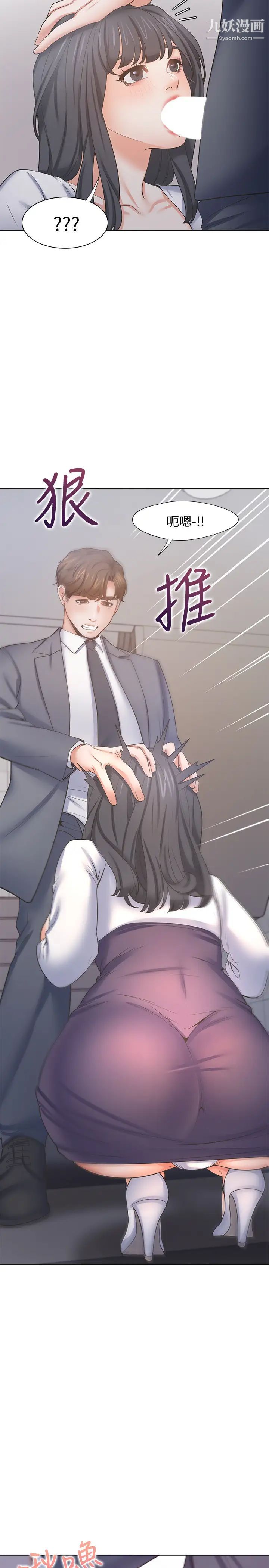 渴望:愛火難耐，第51話-做一次就想走?，第 22 页