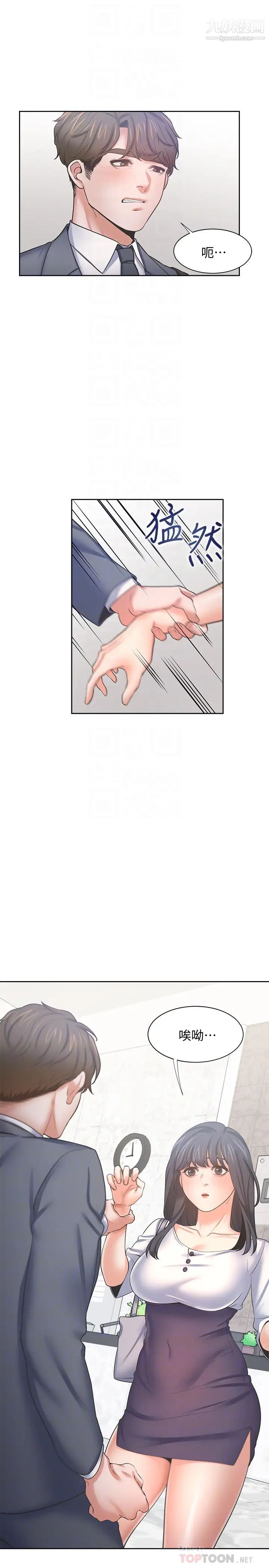 渴望:愛火難耐，第51話-做一次就想走?，第 12 页
