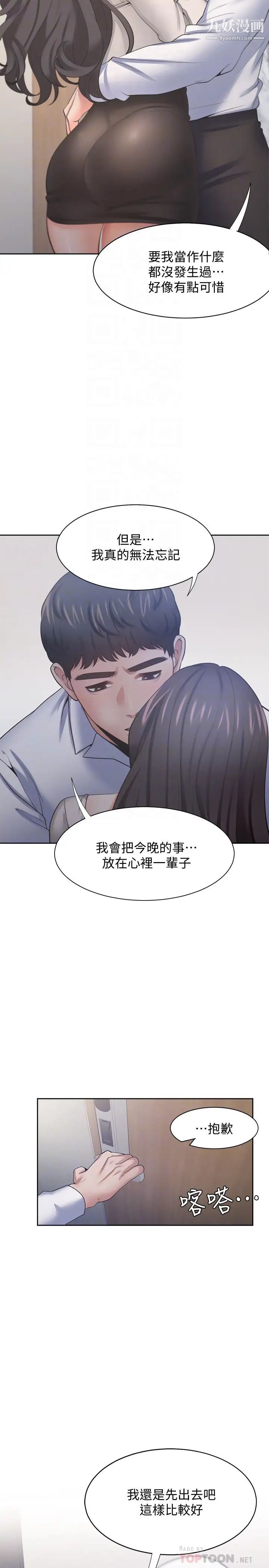 渴望:愛火難耐，第52話-我準備了更刺激的，第 8 页