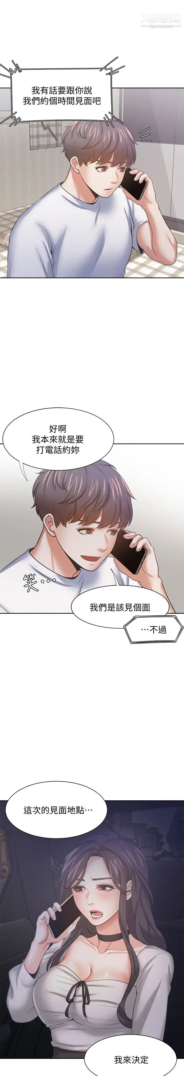 渴望:愛火難耐，第52話-我準備了更刺激的，第 22 页