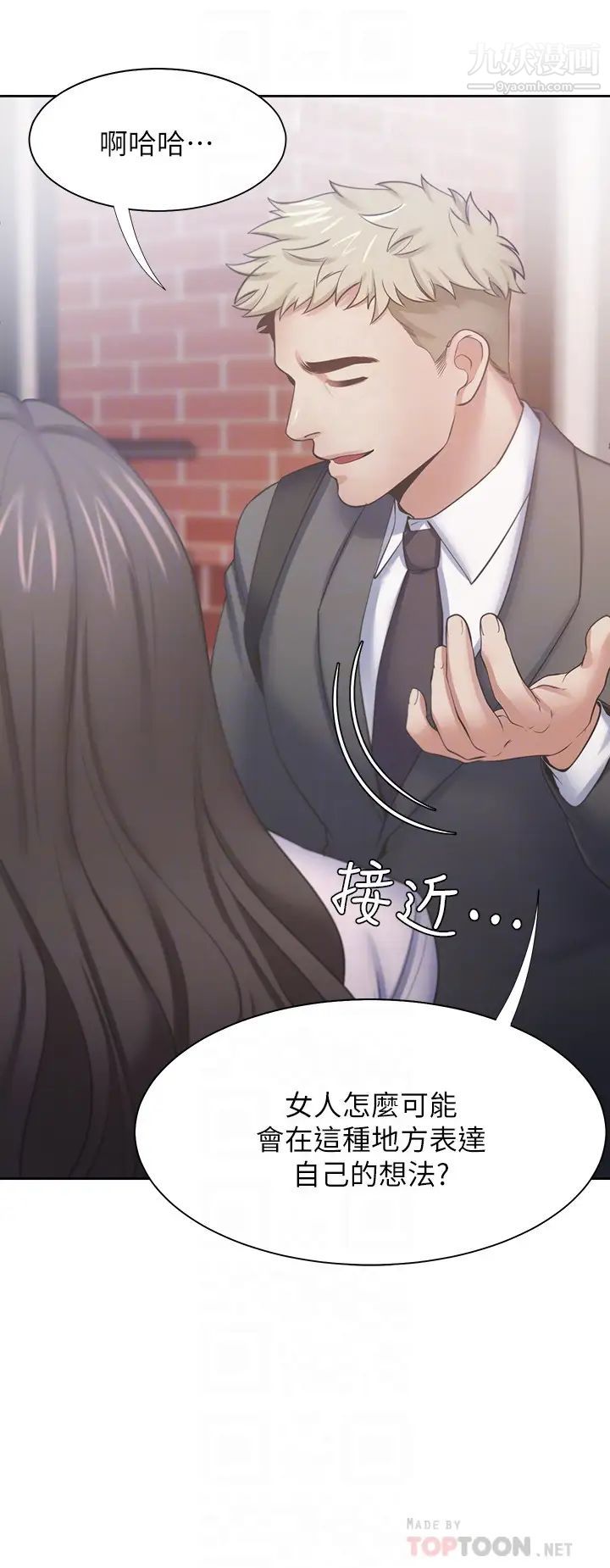 渴望:愛火難耐，第53話-想看妳被單男上的反應，第 8 页