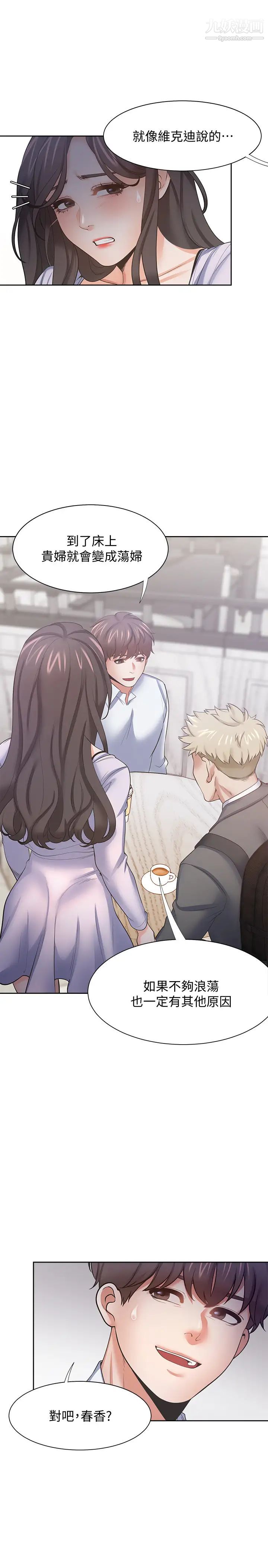 渴望:愛火難耐，第53話-想看妳被單男上的反應，第 15 页