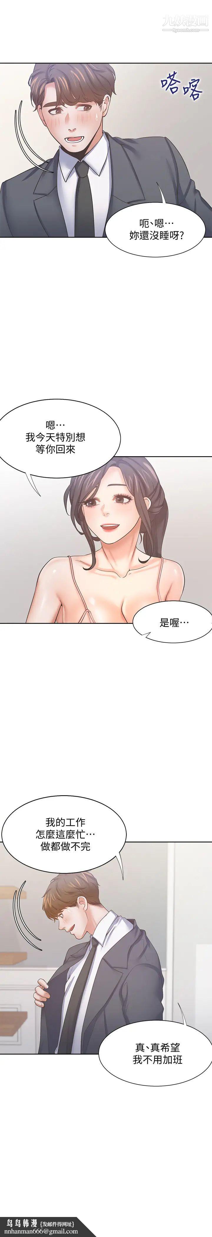 渴望:愛火難耐，第54話-真的是最後一次了…，第 22 页