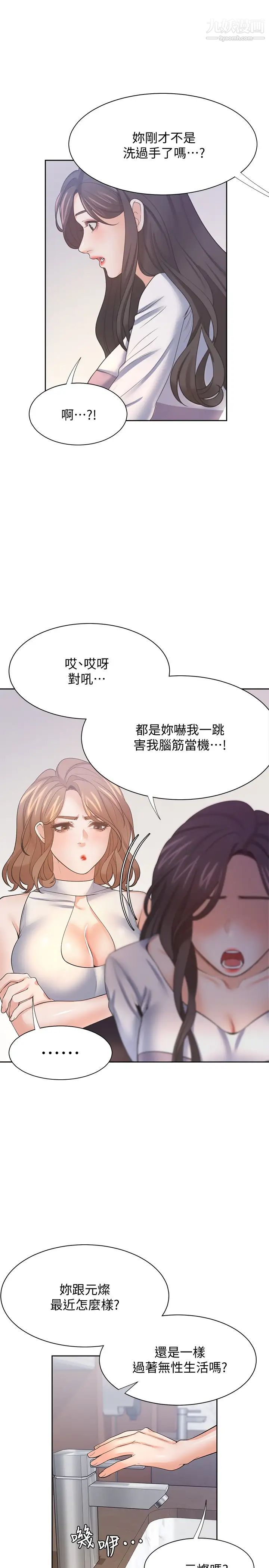 渴望:愛火難耐，第55話-這不就是妳想要的嗎?，第 11 页