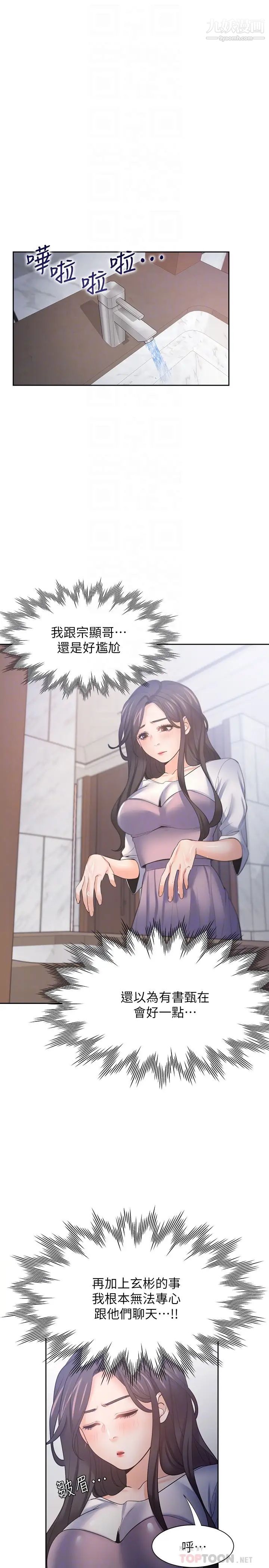 渴望:愛火難耐，第55話-這不就是妳想要的嗎?，第 8 页