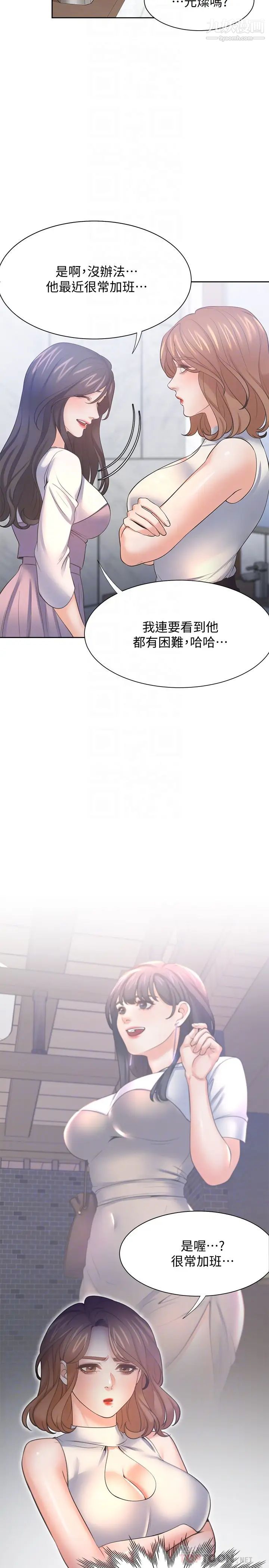 渴望:愛火難耐，第55話-這不就是妳想要的嗎?，第 12 页