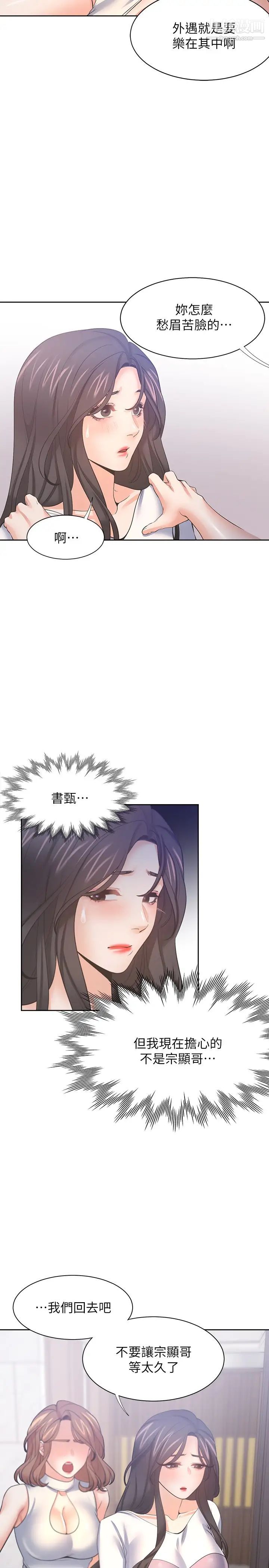 渴望:愛火難耐，第55話-這不就是妳想要的嗎?，第 15 页