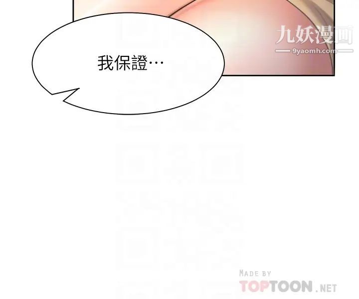 渴望:愛火難耐，第56話-想加入...就過來，第 8 页