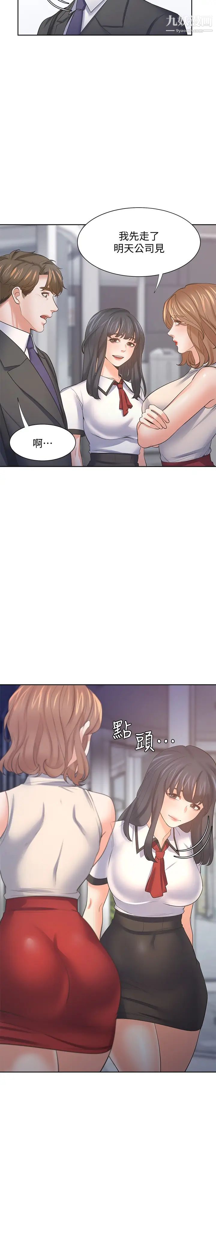 渴望:愛火難耐，第56話-想加入...就過來，第 22 页
