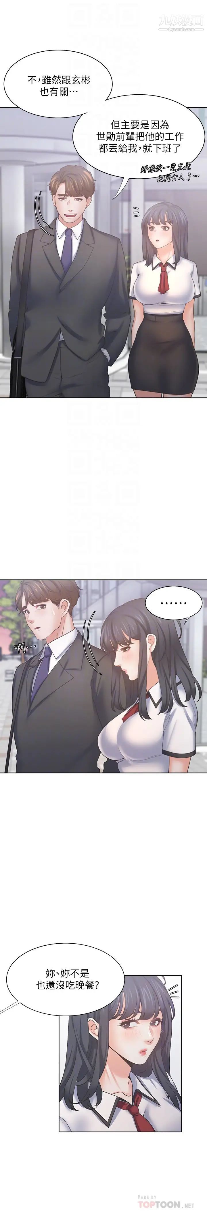 渴望:愛火難耐，第56話-想加入...就過來，第 12 页