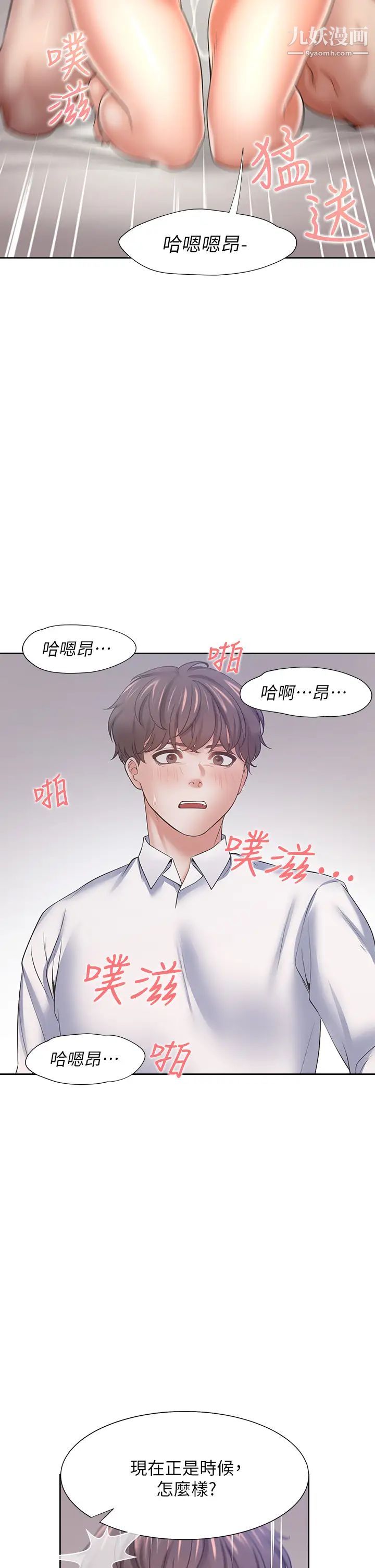 渴望:愛火難耐，第57話-想爽一發就快上…!，第 28 页