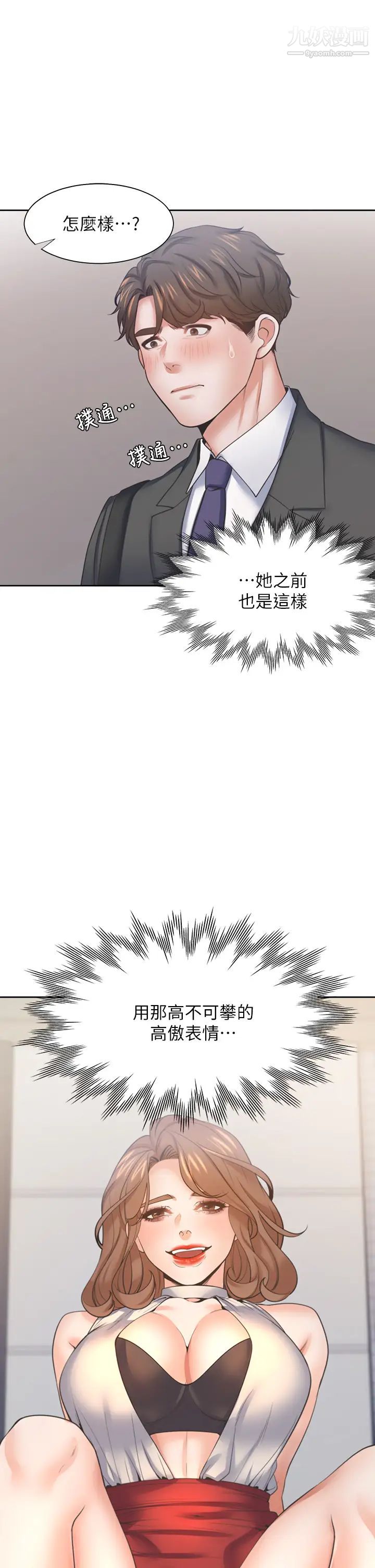 渴望:愛火難耐，第58話-答應我，我就讓你爽，第 5 页