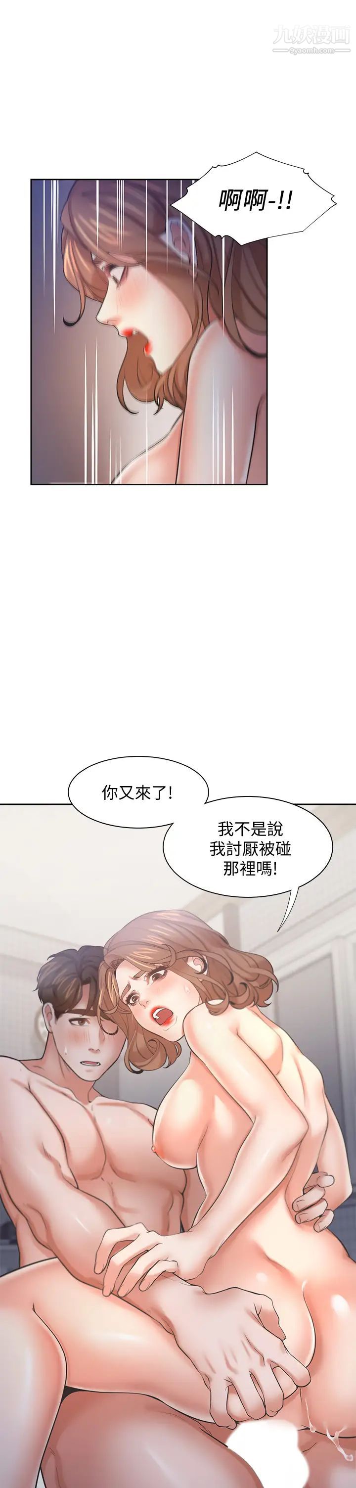 渴望:愛火難耐，第58話-答應我，我就讓你爽，第 44 页