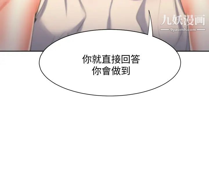 渴望:愛火難耐，第58話-答應我，我就讓你爽，第 11 页