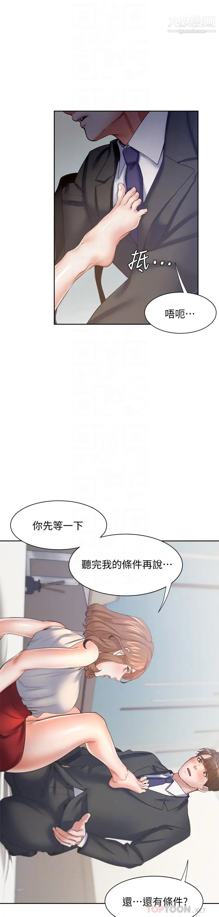 渴望:愛火難耐，第58話-答應我，我就讓你爽，第 8 页