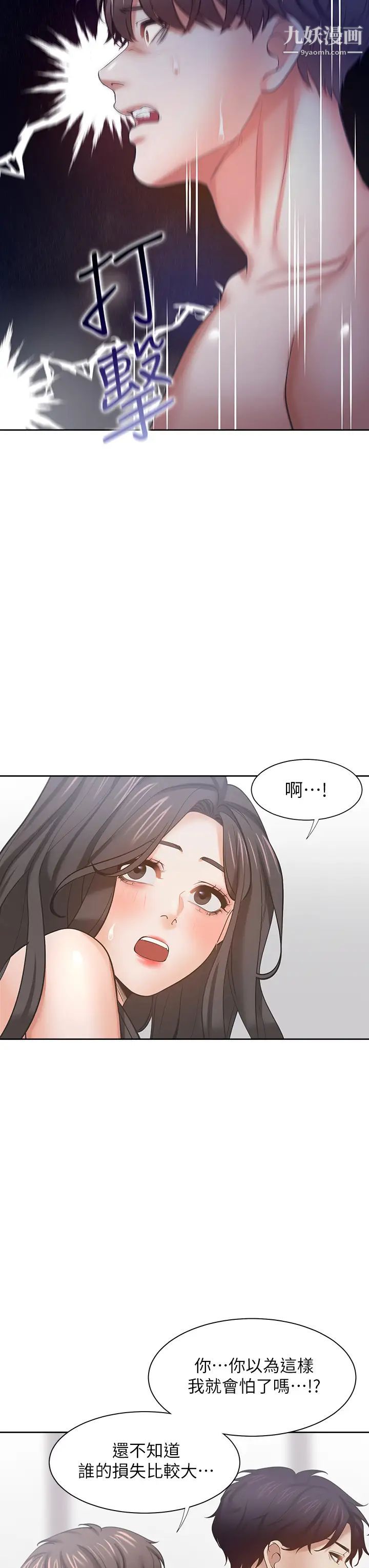 渴望:愛火難耐，第58話-答應我，我就讓你爽，第 22 页