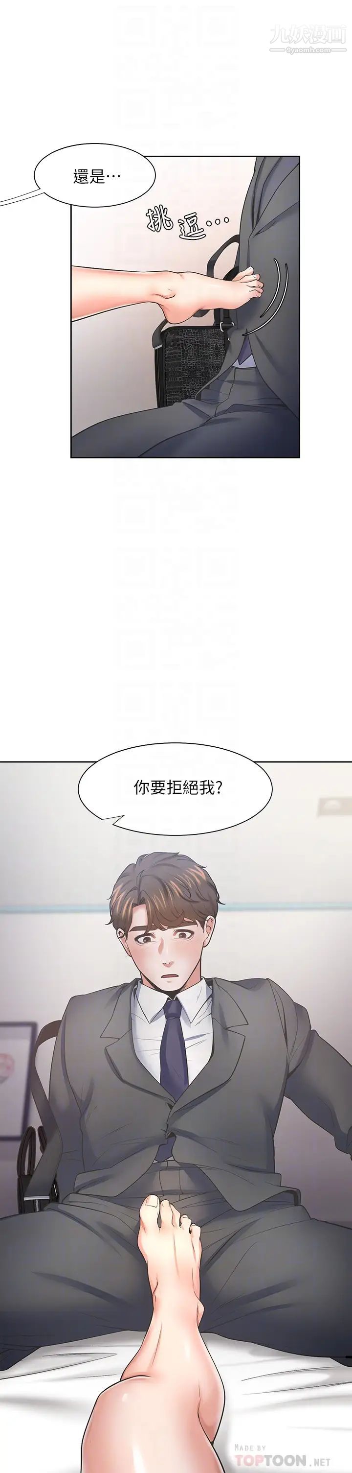 渴望:愛火難耐，第58話-答應我，我就讓你爽，第 12 页
