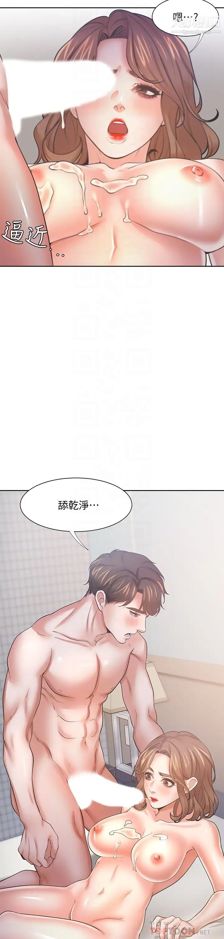 渴望:愛火難耐，第59話-露出淫蕩的真面目吧!，第 8 页