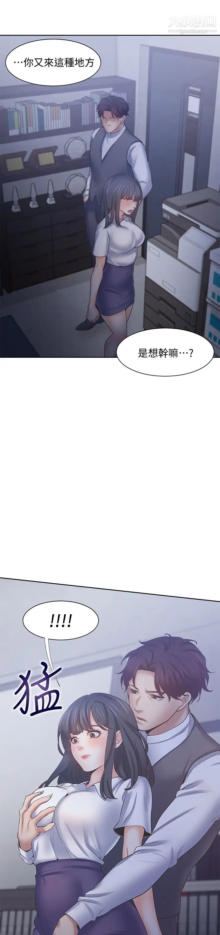 渴望:愛火難耐，第59話-露出淫蕩的真面目吧!，第 22 页