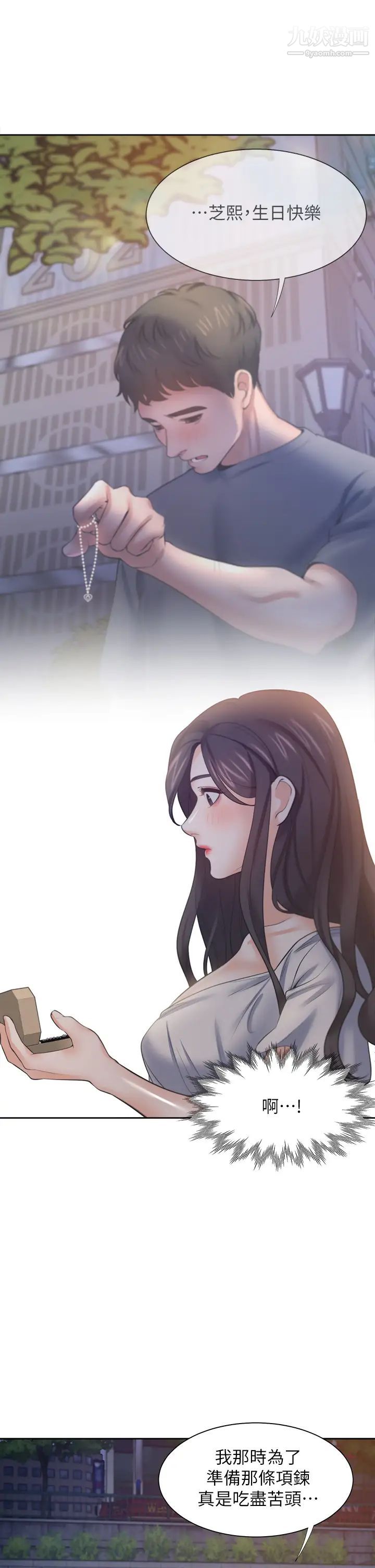 渴望:愛火難耐，第60話-現在就立刻幫我...，第 34 页