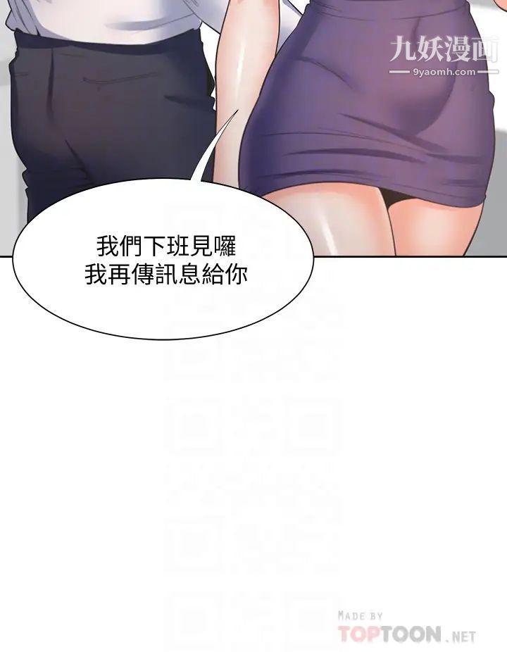 渴望:愛火難耐，第60話-現在就立刻幫我...，第 8 页