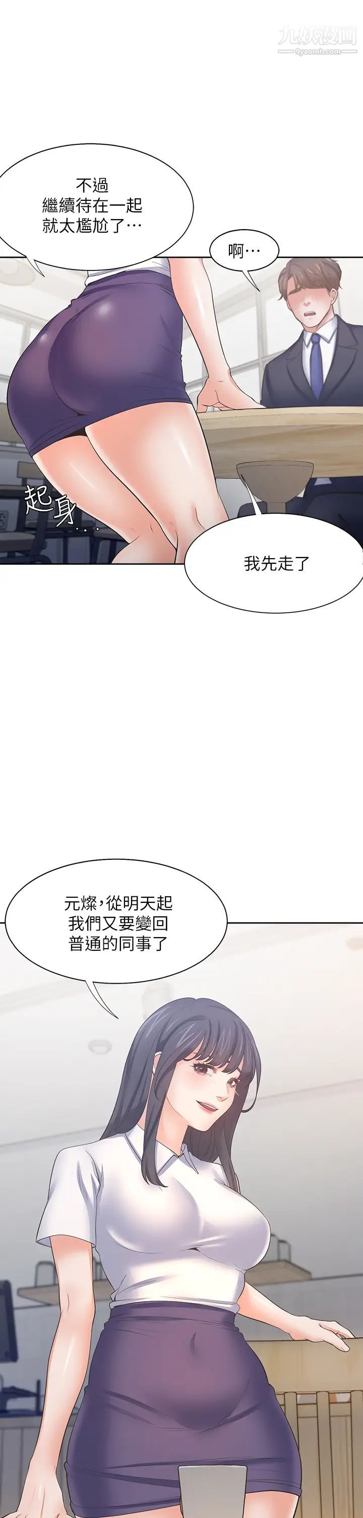 渴望:愛火難耐，第60話-現在就立刻幫我...，第 22 页