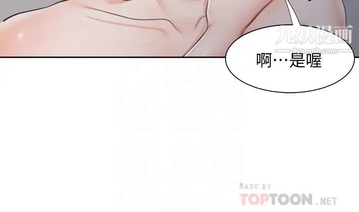 渴望:愛火難耐，第60話-現在就立刻幫我...，第 12 页