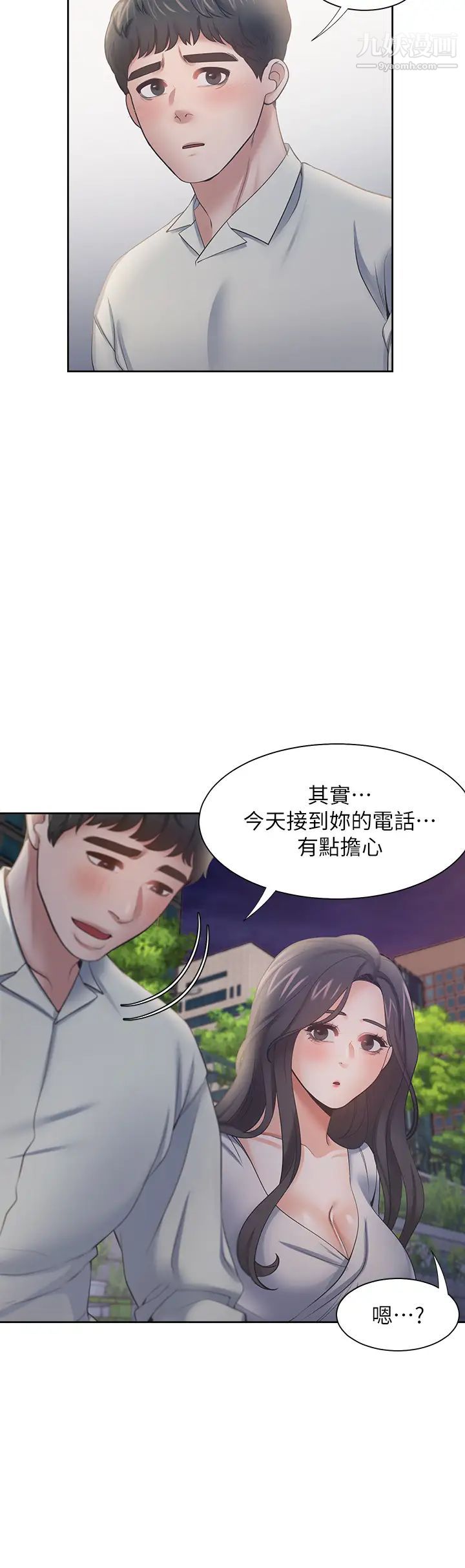 渴望:愛火難耐，第60話-現在就立刻幫我...，第 28 页