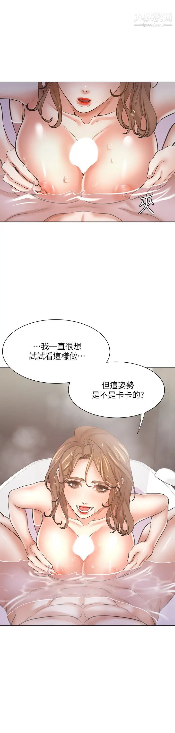 渴望:愛火難耐，第61話-還能再來一炮吧?，第 15 页