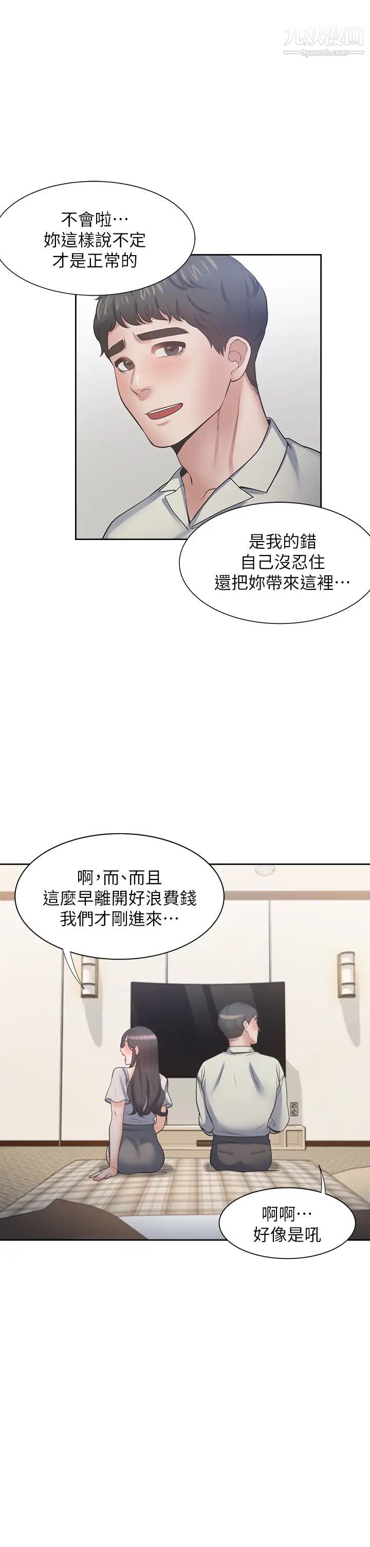 渴望:愛火難耐，第62話-一牆之隔的激烈性愛，第 34 页