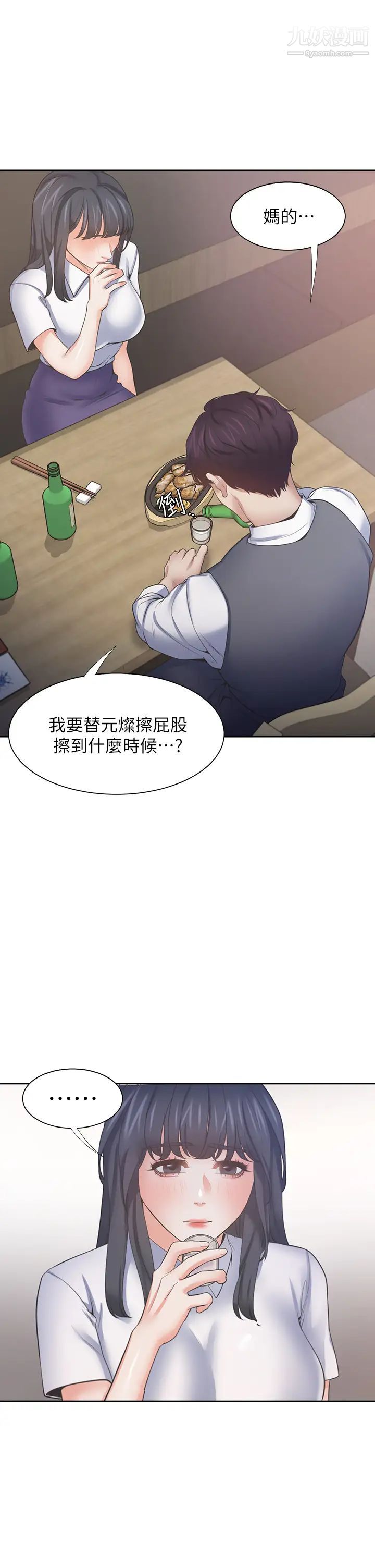 渴望:愛火難耐，第62話-一牆之隔的激烈性愛，第 40 页
