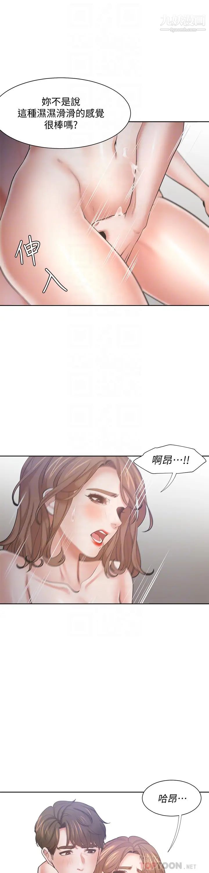 渴望:愛火難耐，第62話-一牆之隔的激烈性愛，第 12 页