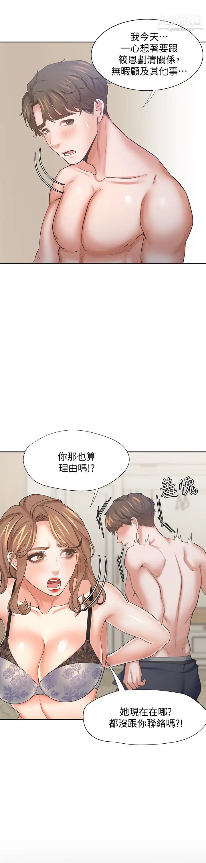 渴望:愛火難耐，第63話-這麼濕了...怎麼忍得住?，第 21 页