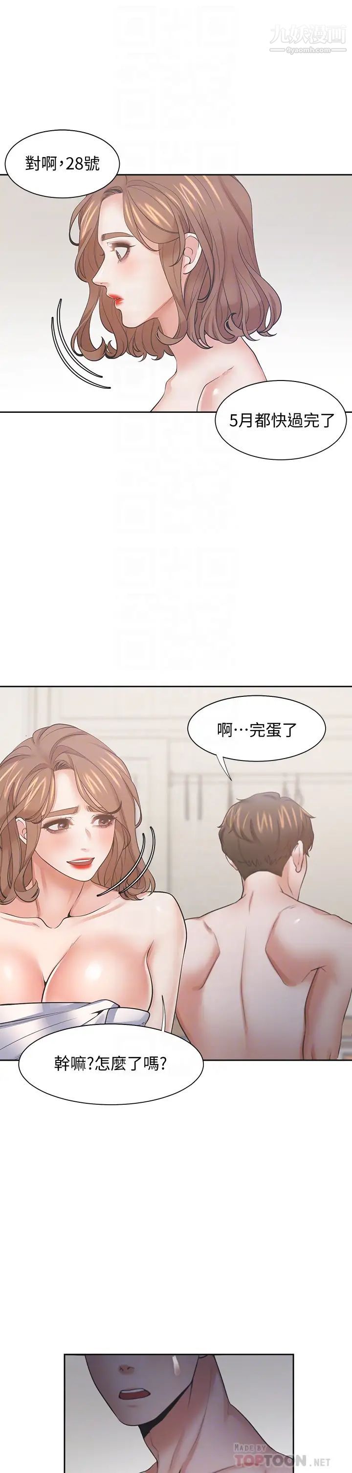 渴望:愛火難耐，第63話-這麼濕了...怎麼忍得住?，第 8 页