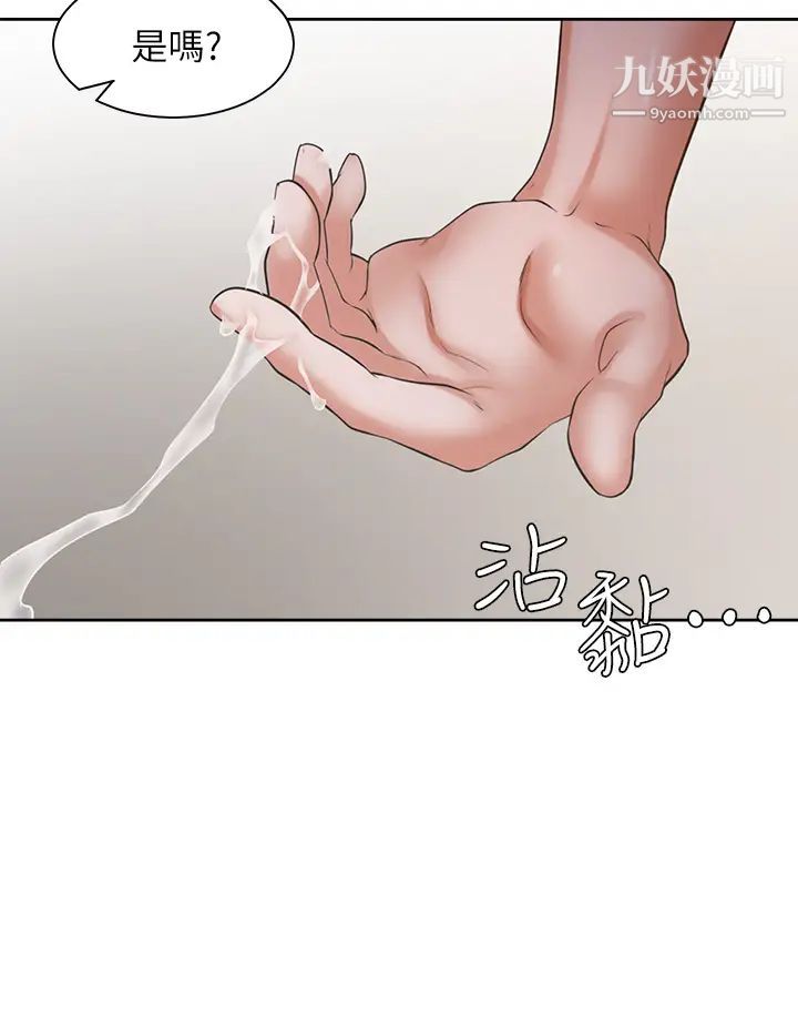 渴望:愛火難耐，第64話-目擊偷腥現場，第 11 页