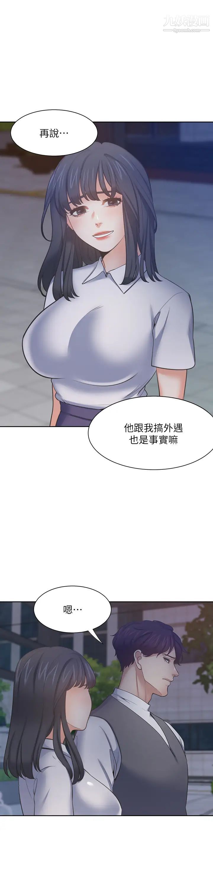 渴望:愛火難耐，第65話-你跟我朋友上床了?，第 34 页