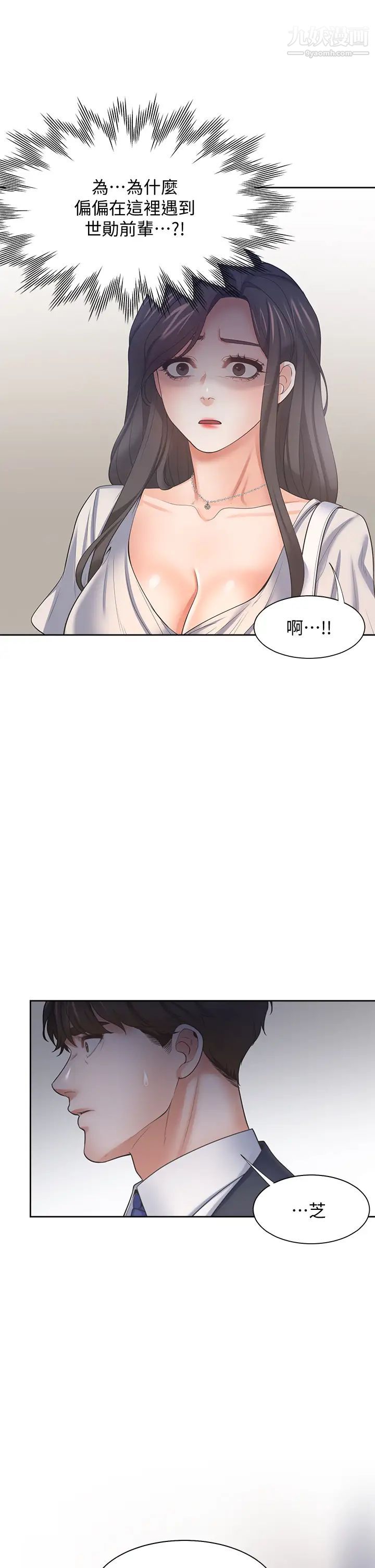 渴望:愛火難耐，第65話-你跟我朋友上床了?，第 5 页
