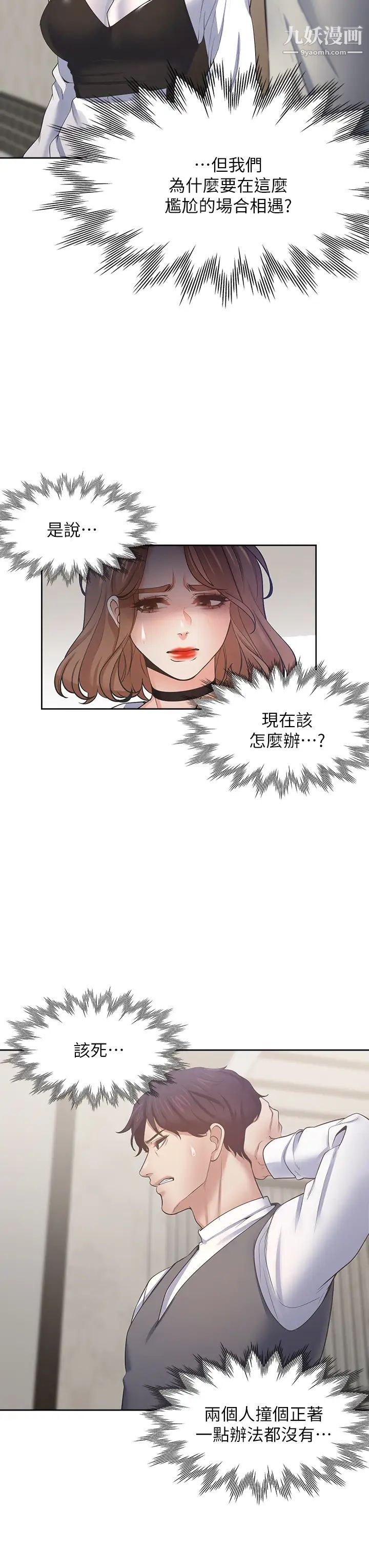 渴望:愛火難耐，第65話-你跟我朋友上床了?，第 11 页