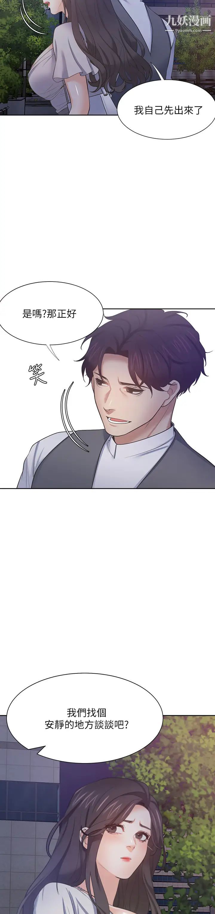 渴望:愛火難耐，第65話-你跟我朋友上床了?，第 40 页