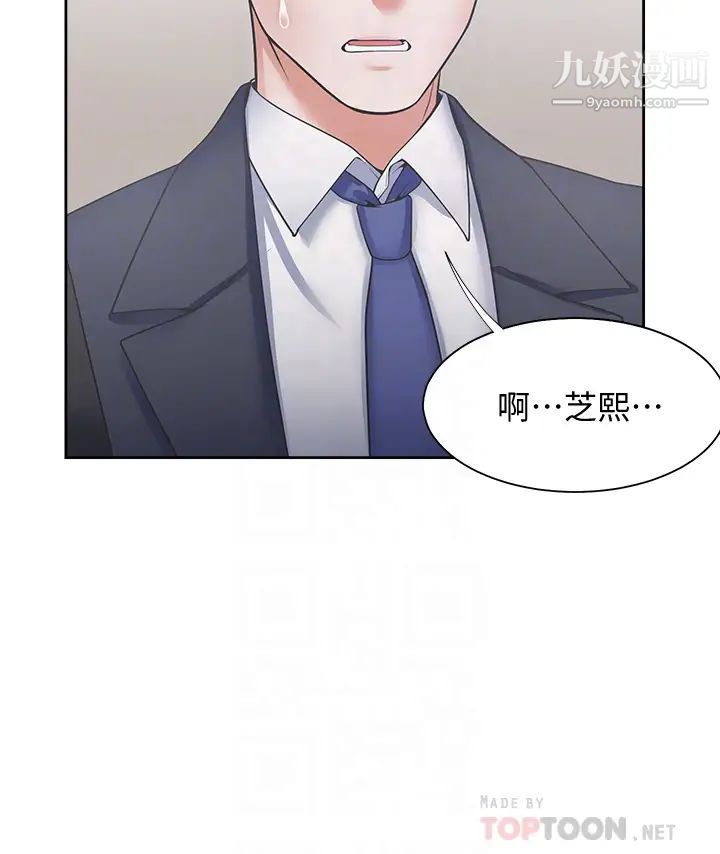 渴望:愛火難耐，第65話-你跟我朋友上床了?，第 8 页