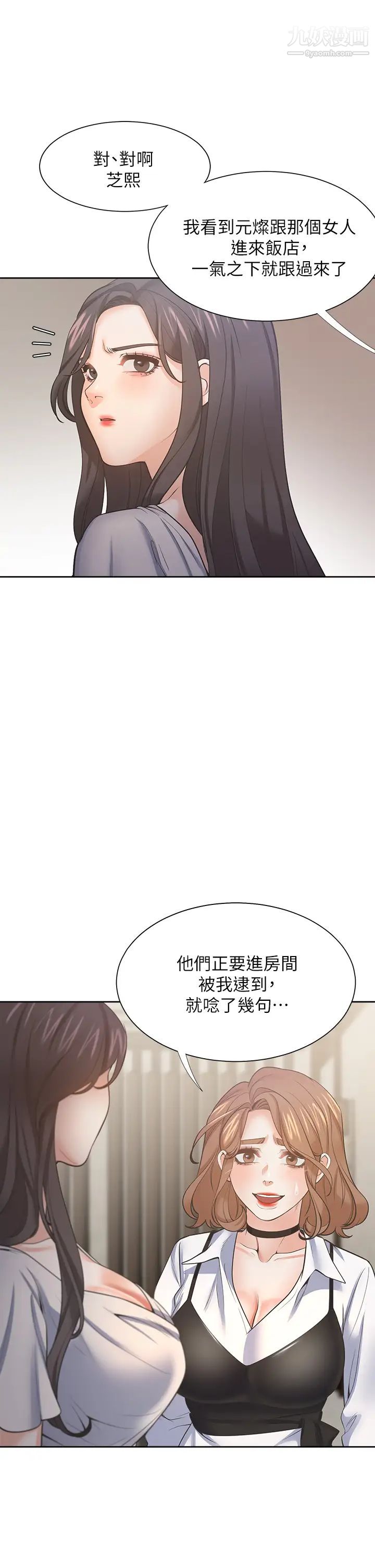 渴望:愛火難耐，第65話-你跟我朋友上床了?，第 22 页