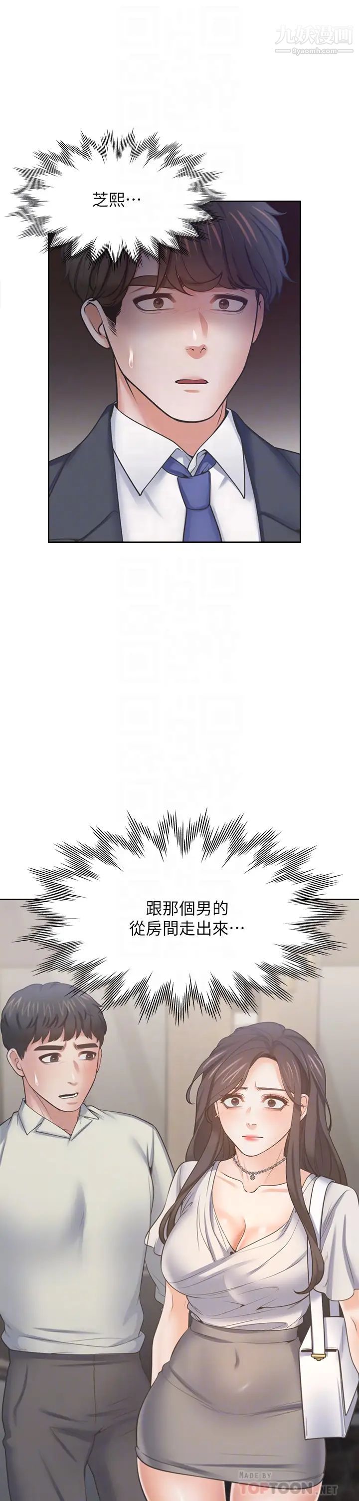 渴望:愛火難耐，第65話-你跟我朋友上床了?，第 12 页