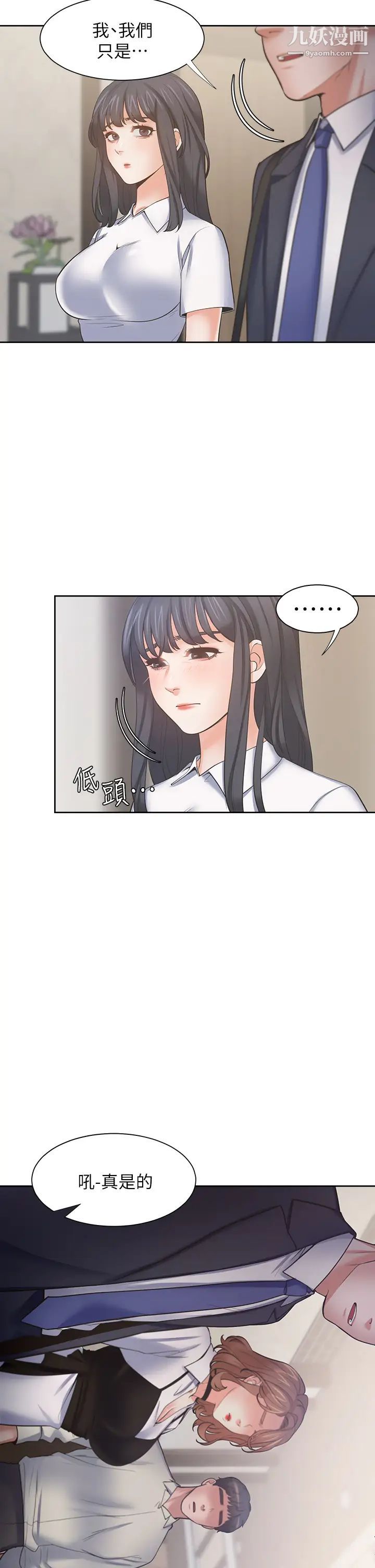 渴望:愛火難耐，第65話-你跟我朋友上床了?，第 15 页