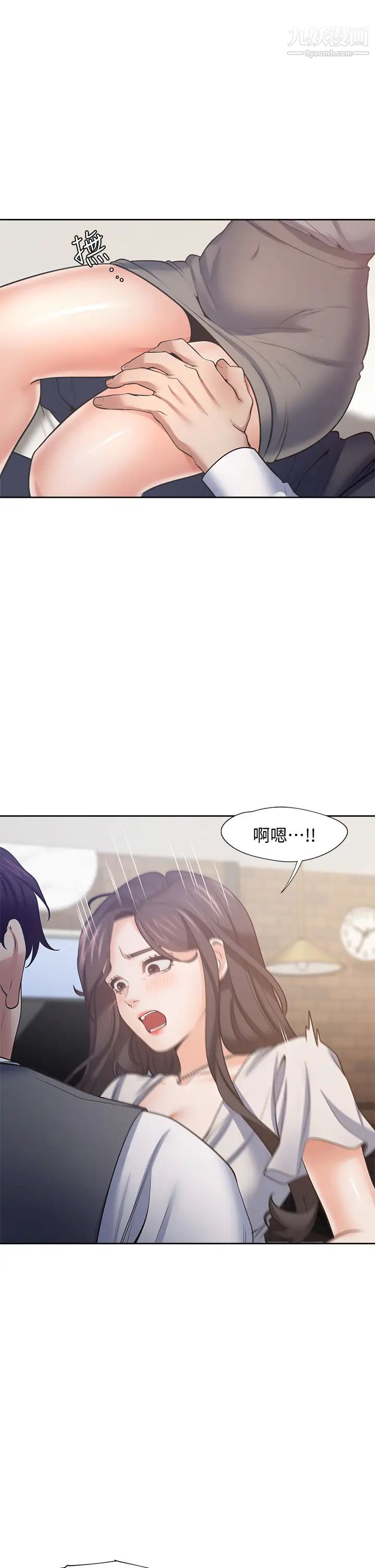 渴望:愛火難耐，第66話-男人都想上的妻子，第 5 页