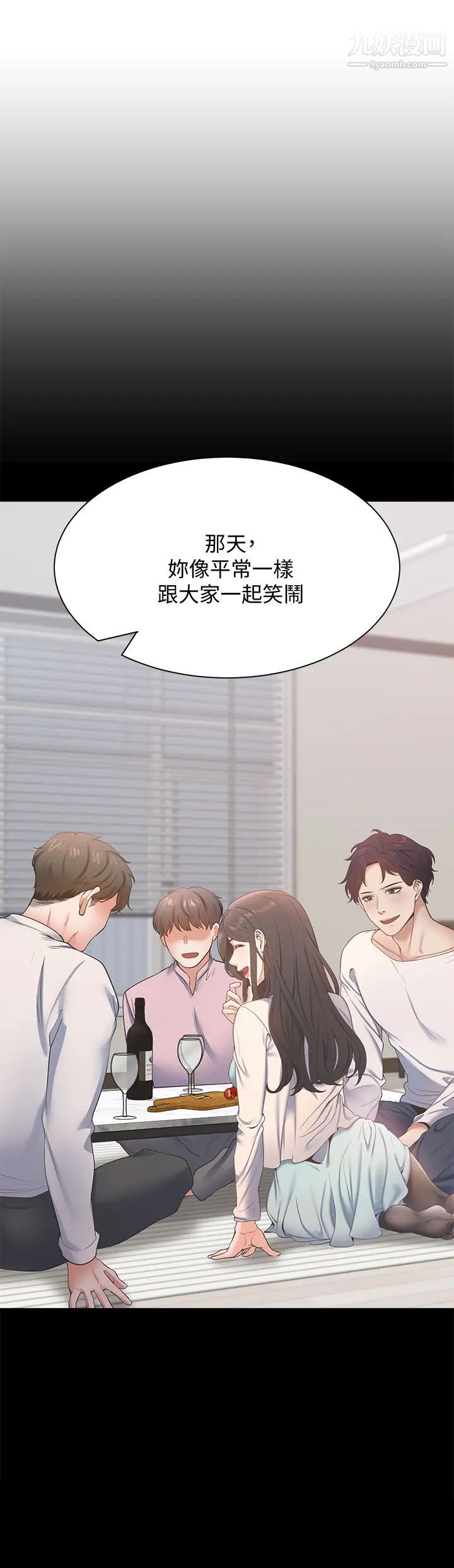 渴望:愛火難耐，第66話-男人都想上的妻子，第 11 页