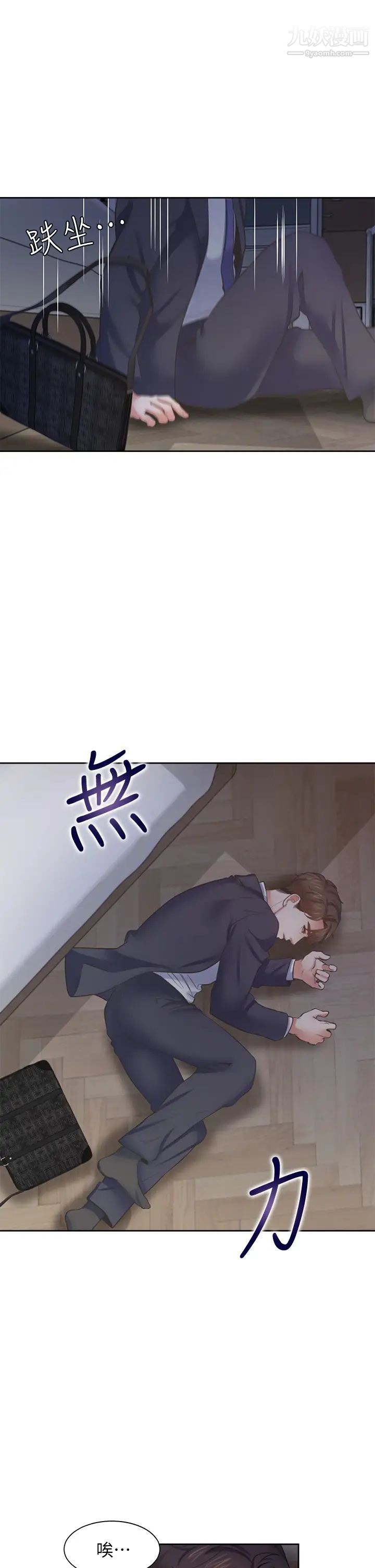渴望:愛火難耐，第66話-男人都想上的妻子，第 40 页